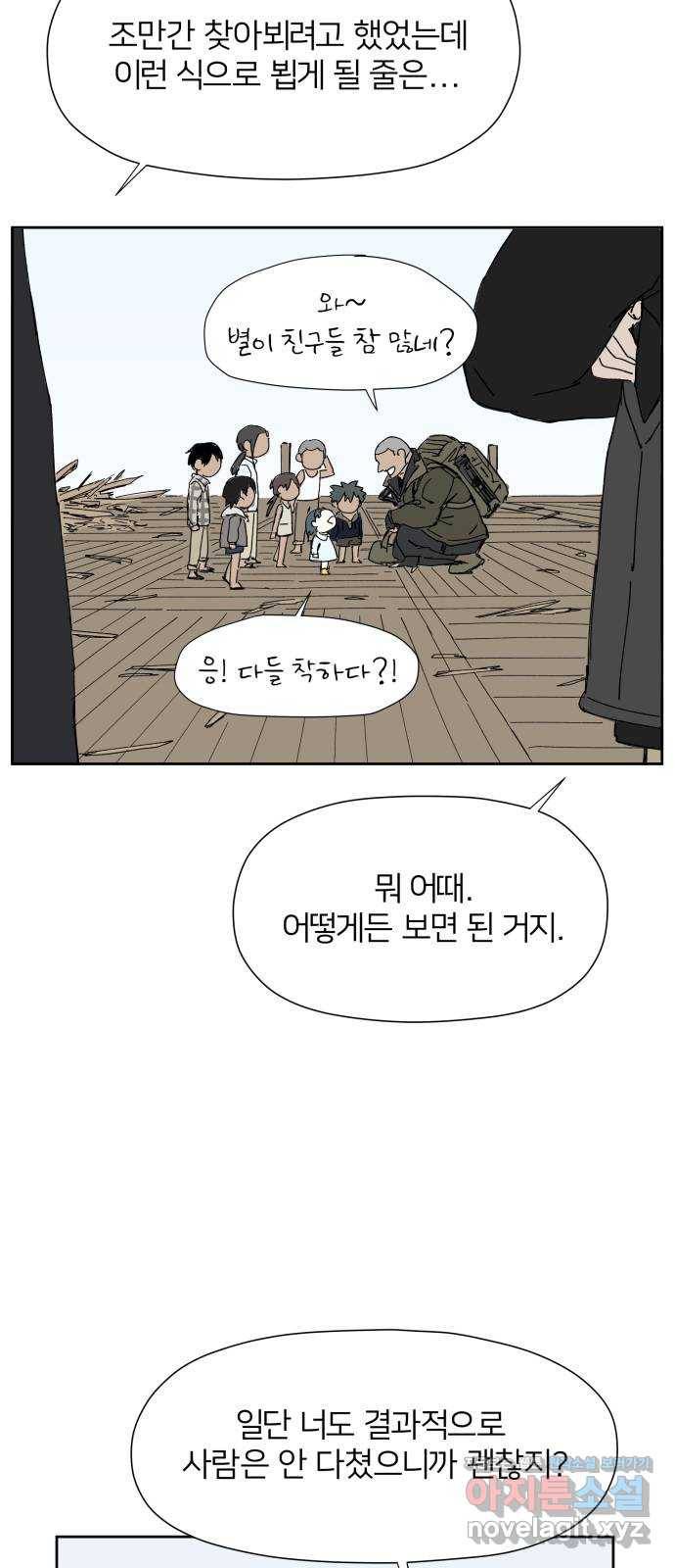 물위의 우리 19화 새 만남을 하자~! 7