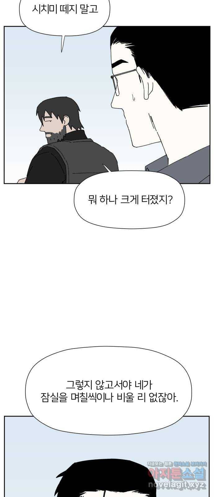 물위의 우리 19화 새 만남을 하자~! 13