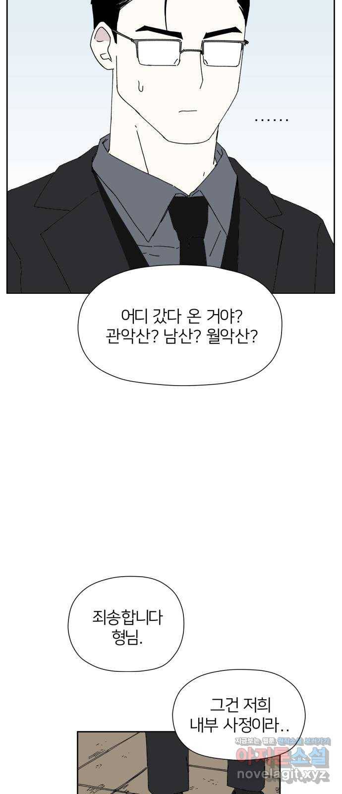물위의 우리 19화 새 만남을 하자~! 14