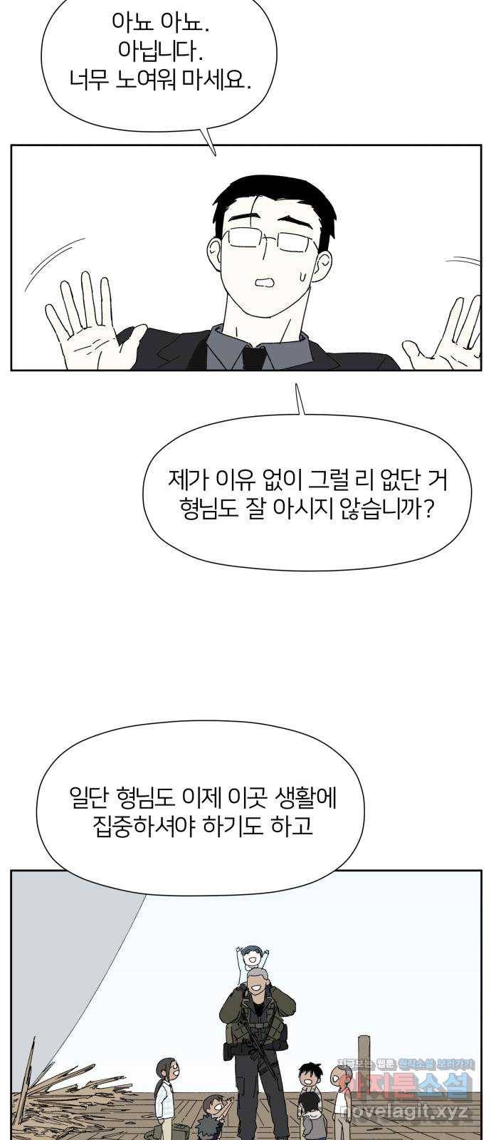물위의 우리 19화 새 만남을 하자~! 16