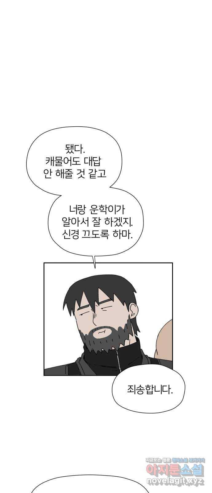 물위의 우리 19화 새 만남을 하자~! 18