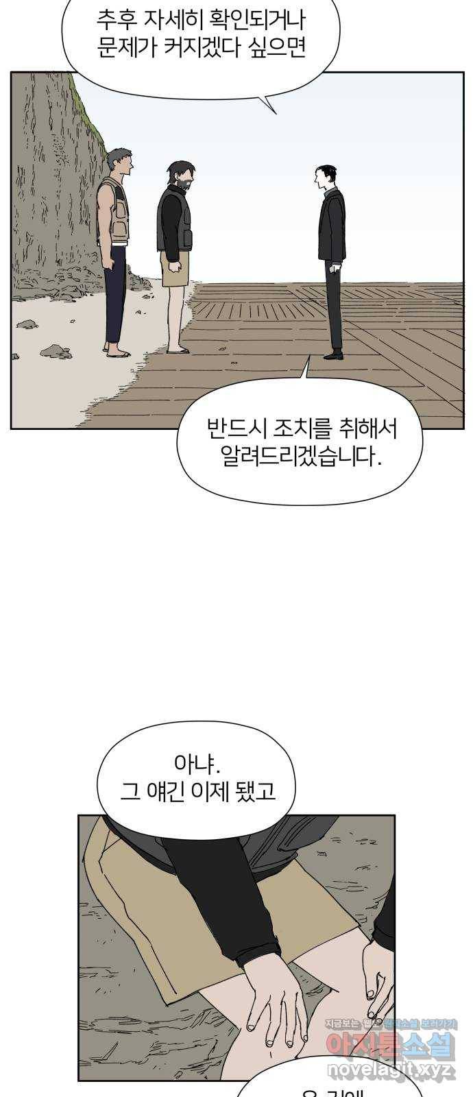 물위의 우리 19화 새 만남을 하자~! 19