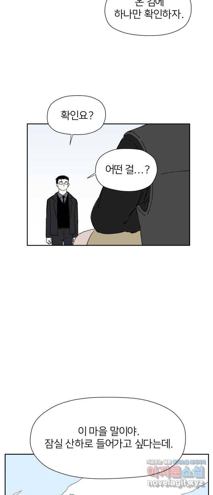 물위의 우리 19화 새 만남을 하자~! 20