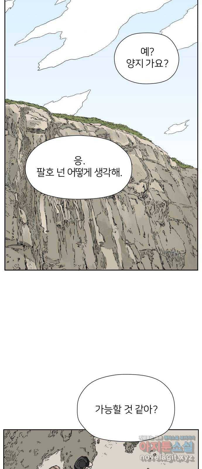 물위의 우리 19화 새 만남을 하자~! 21