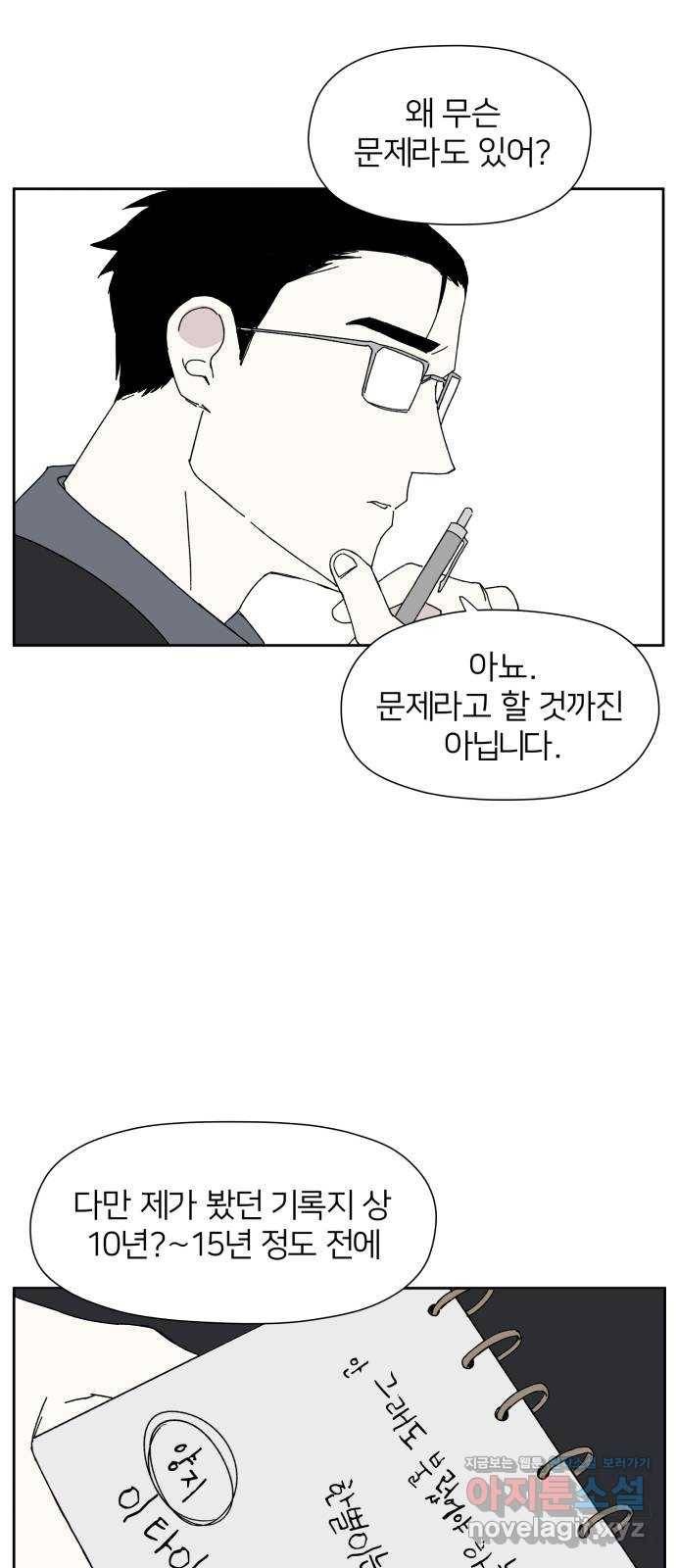 물위의 우리 19화 새 만남을 하자~! 23