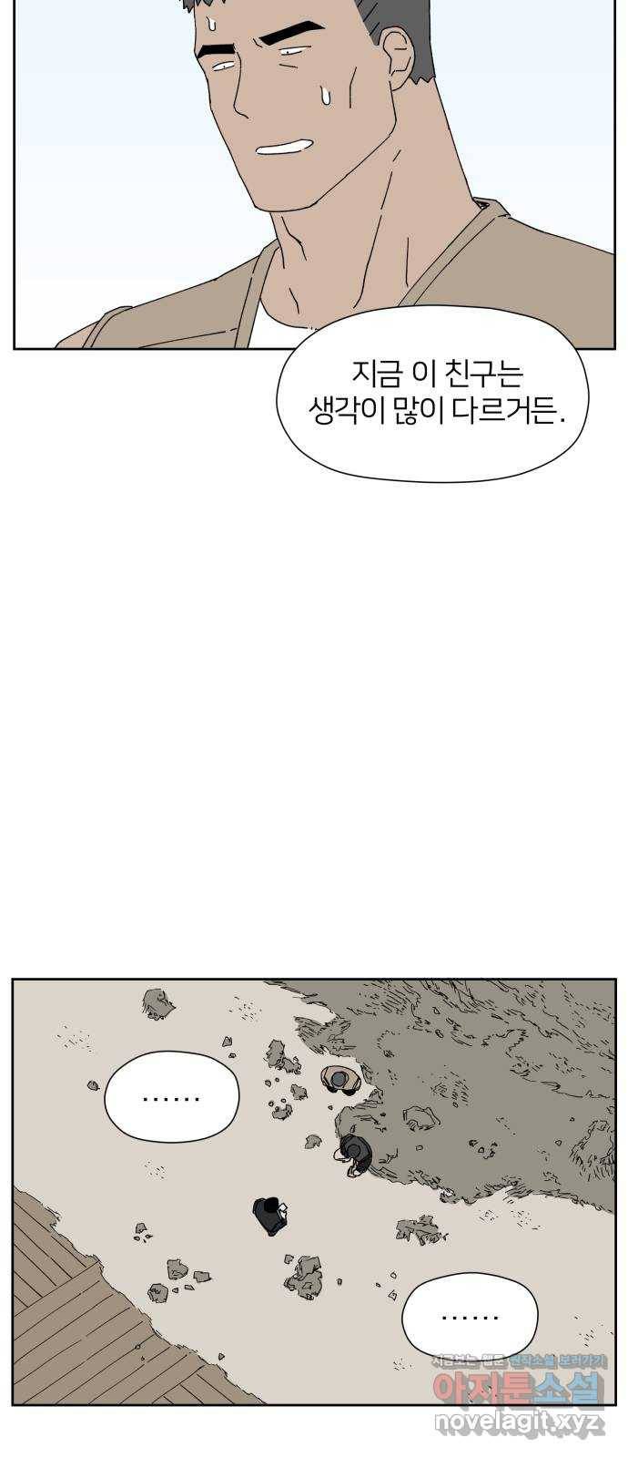 물위의 우리 19화 새 만남을 하자~! 26