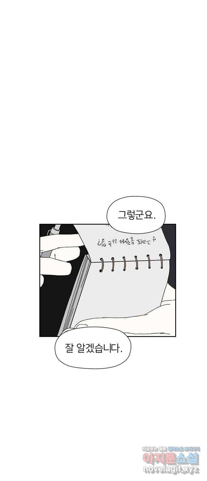 물위의 우리 19화 새 만남을 하자~! 27