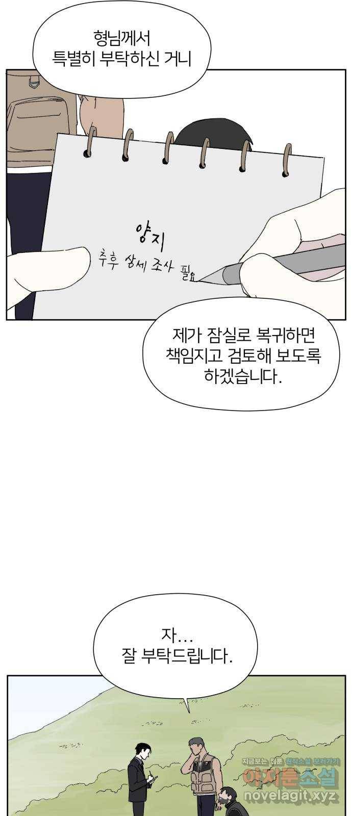 물위의 우리 19화 새 만남을 하자~! 28