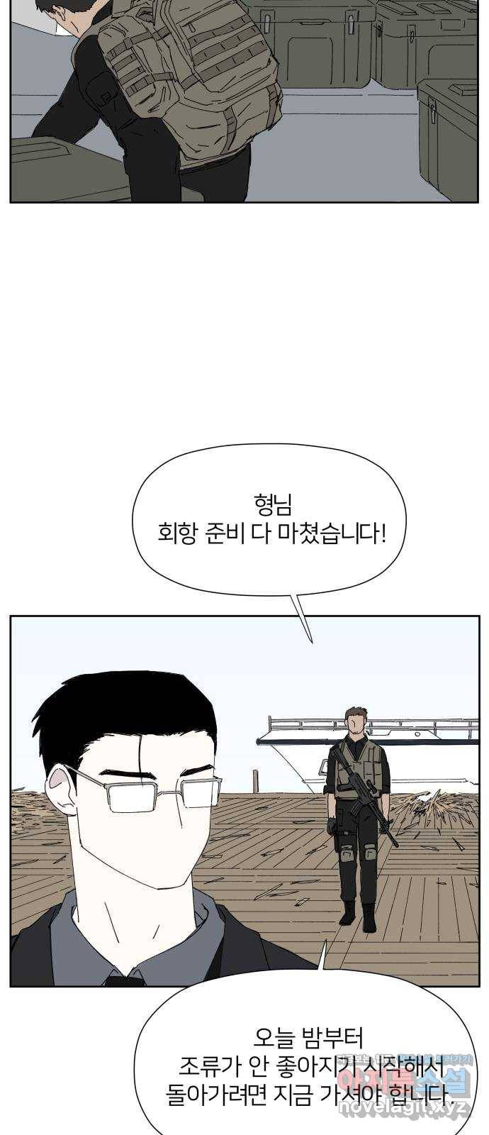물위의 우리 19화 새 만남을 하자~! 32