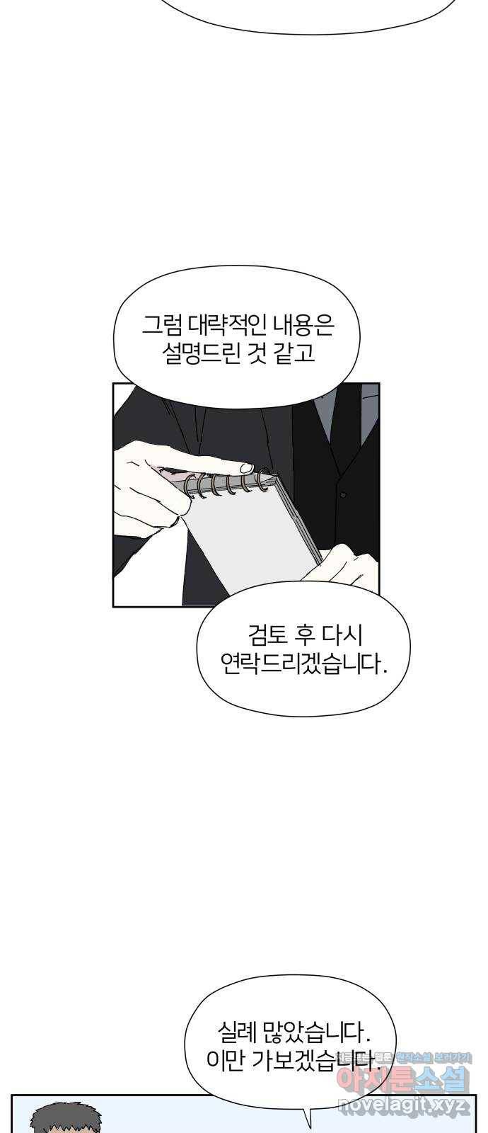 물위의 우리 19화 새 만남을 하자~! 33
