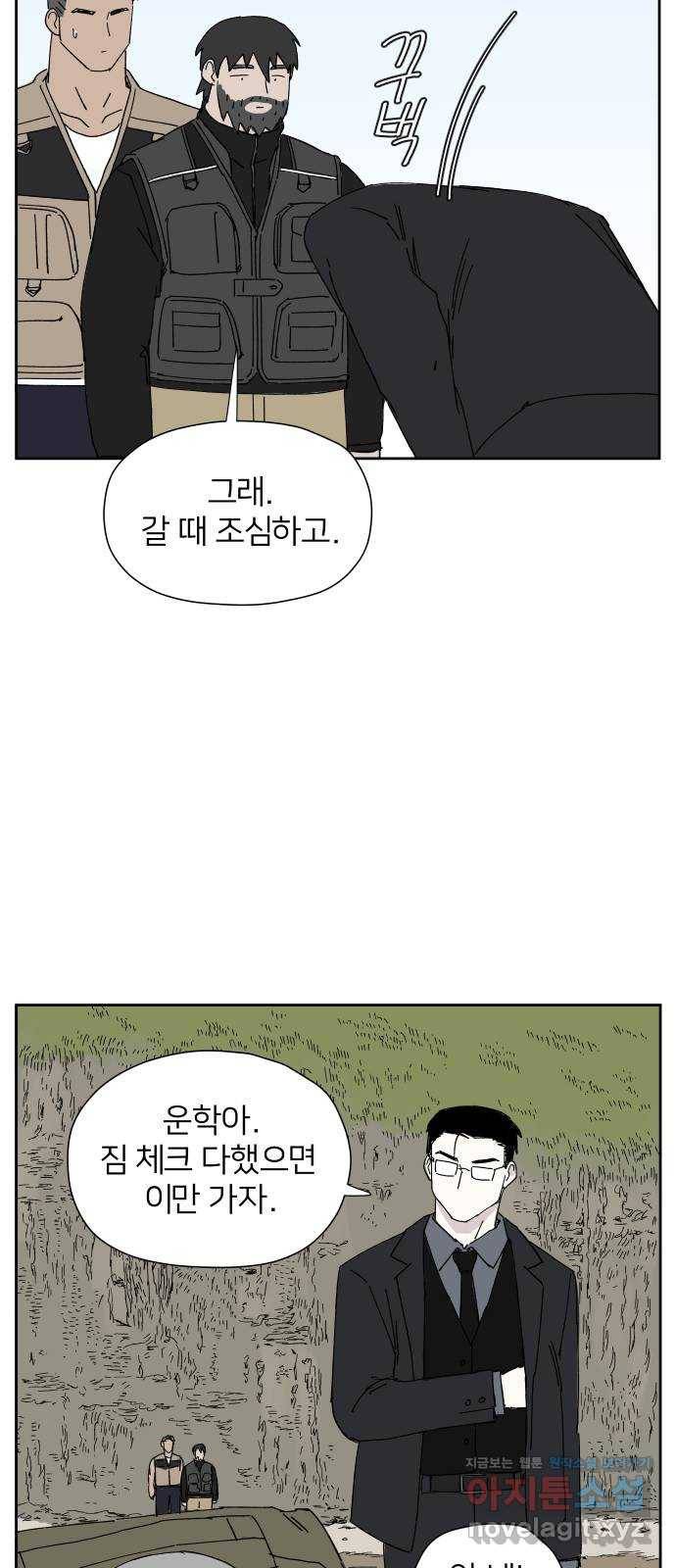물위의 우리 19화 새 만남을 하자~! 34
