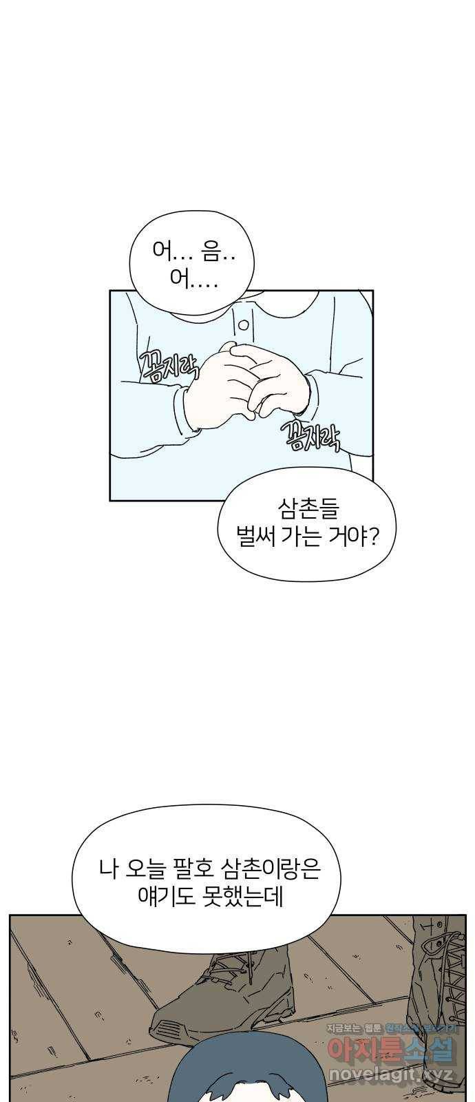 물위의 우리 19화 새 만남을 하자~! 36
