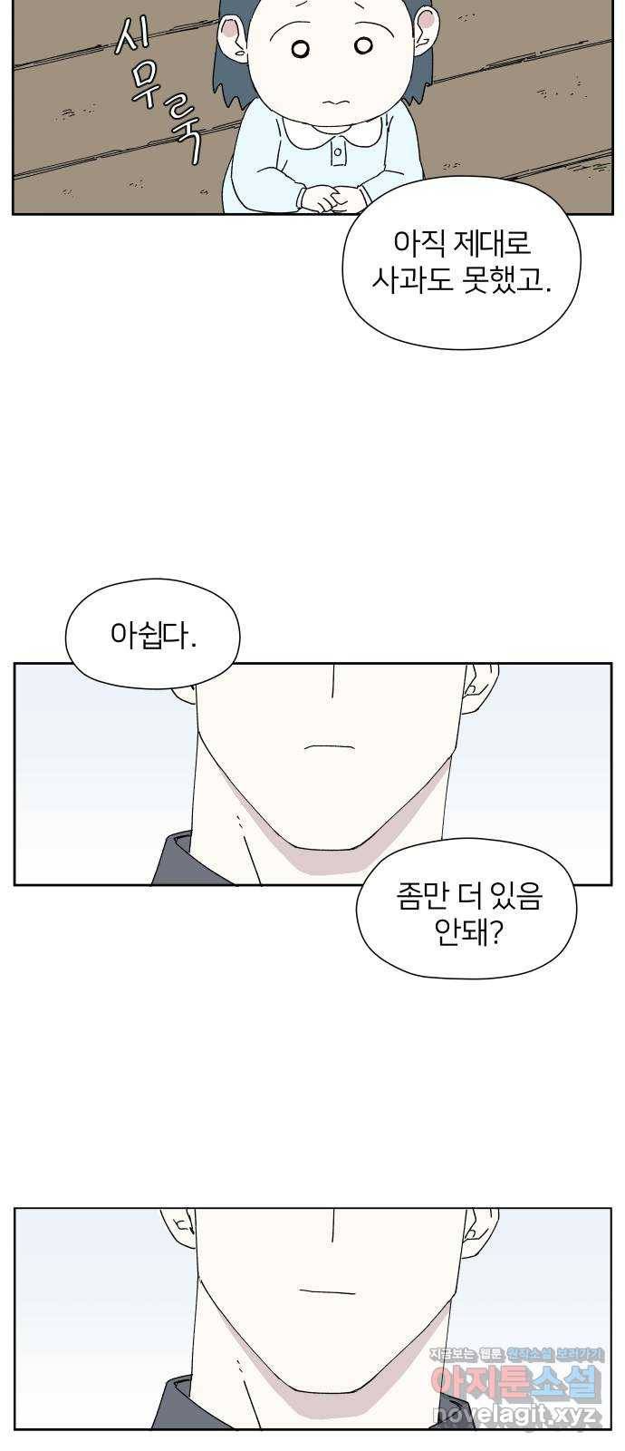 물위의 우리 19화 새 만남을 하자~! 37