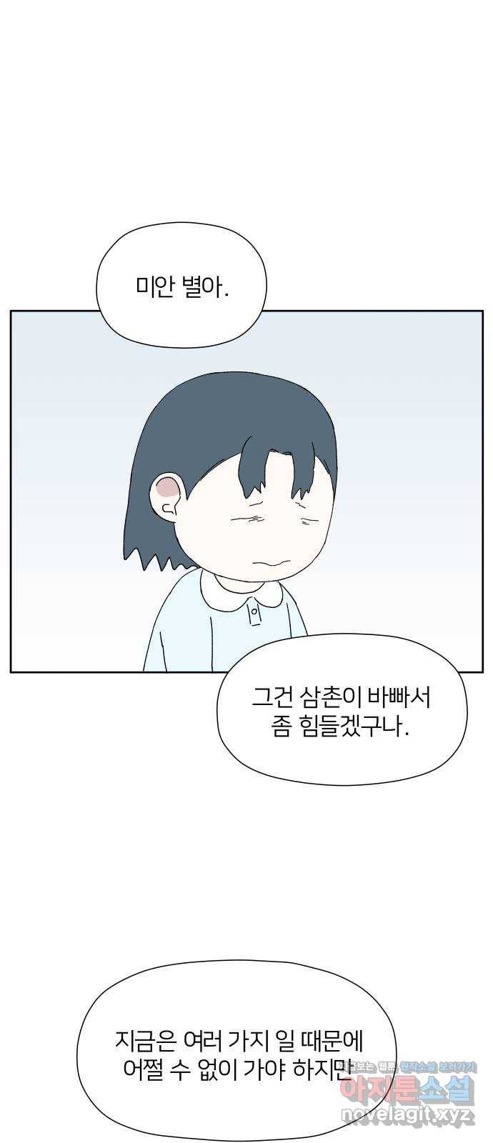 물위의 우리 19화 새 만남을 하자~! 38