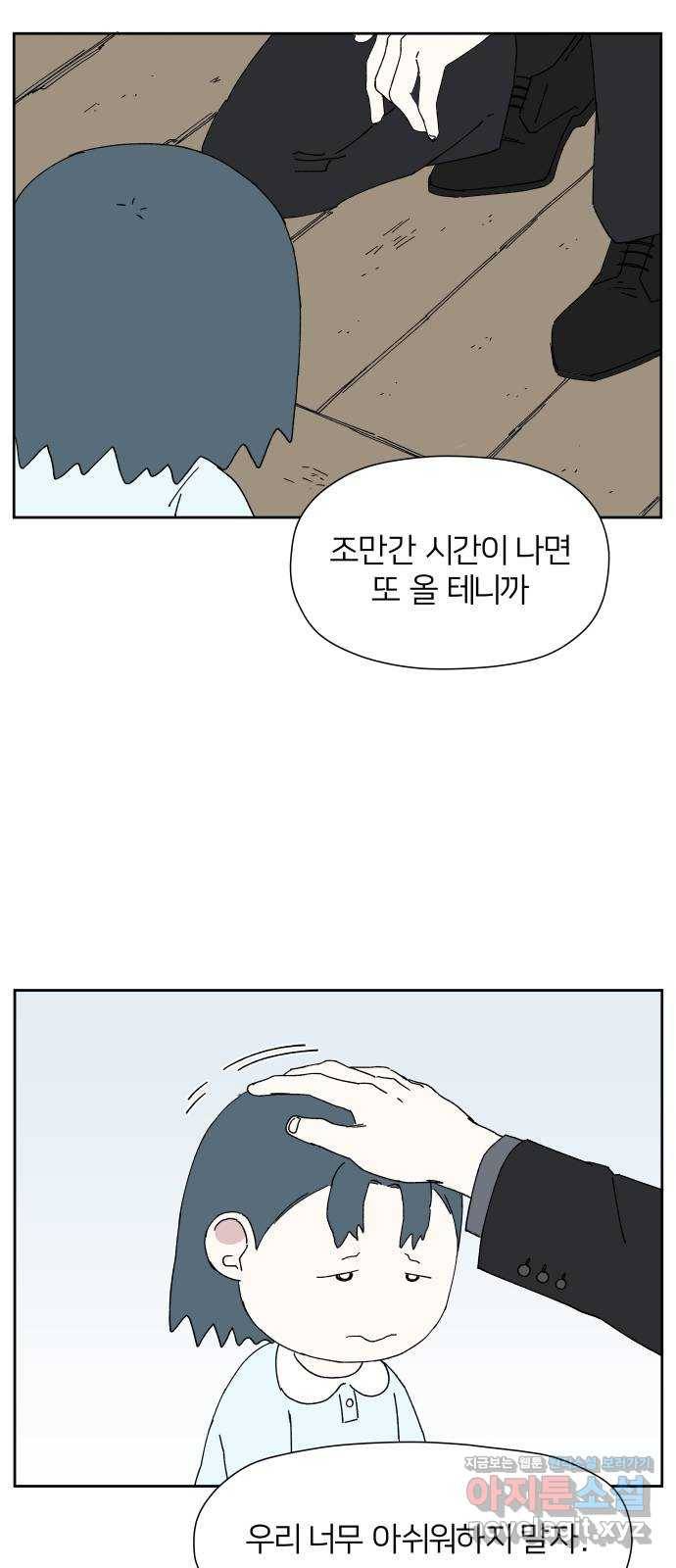 물위의 우리 19화 새 만남을 하자~! 39