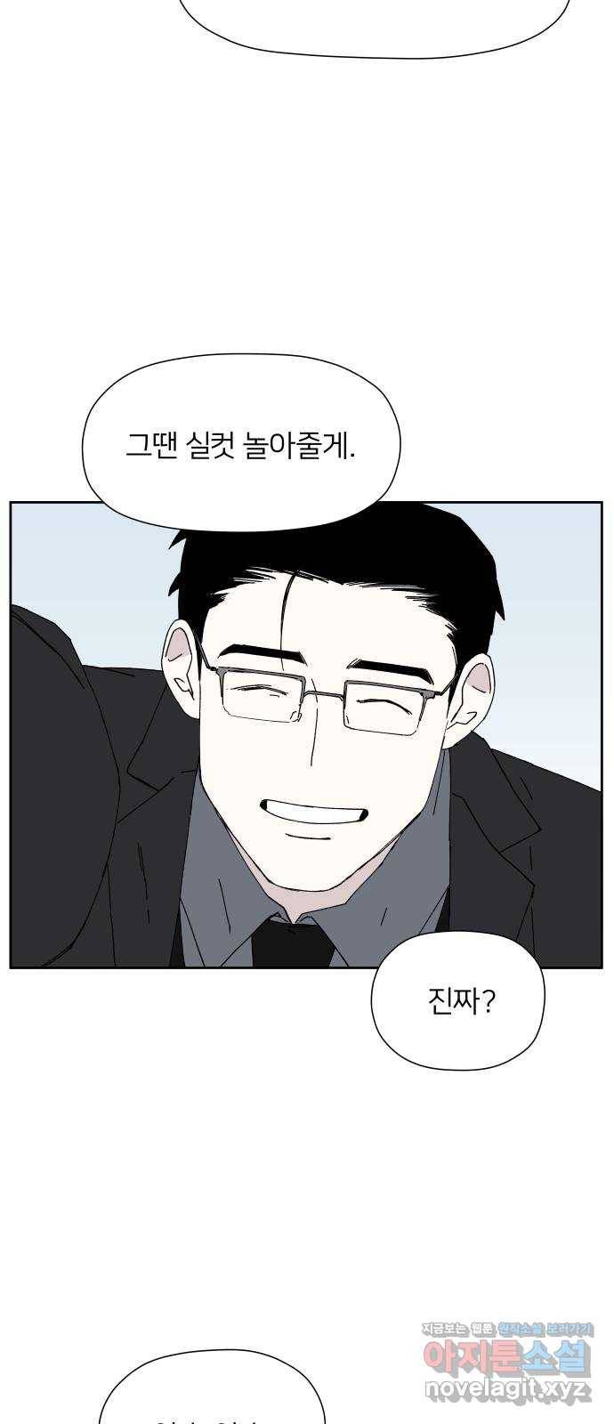 물위의 우리 19화 새 만남을 하자~! 40