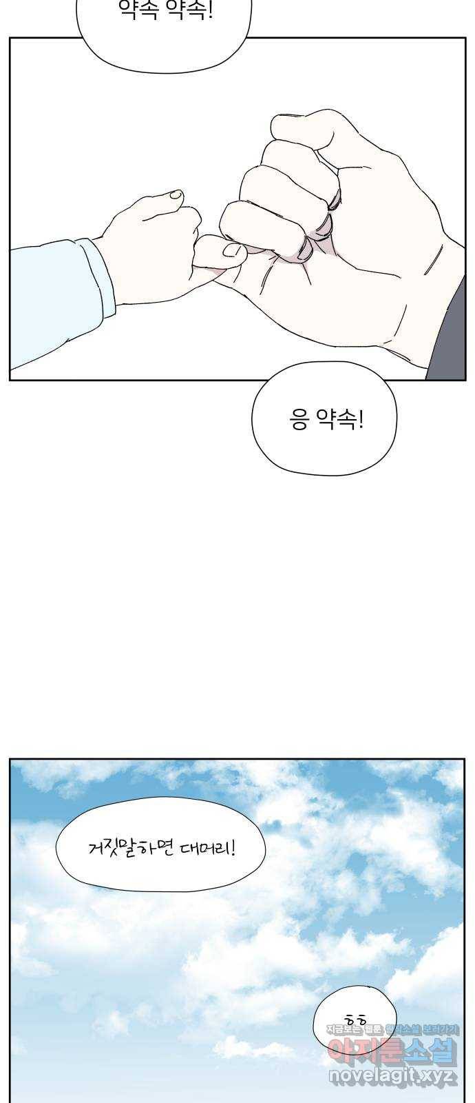 물위의 우리 19화 새 만남을 하자~! 41