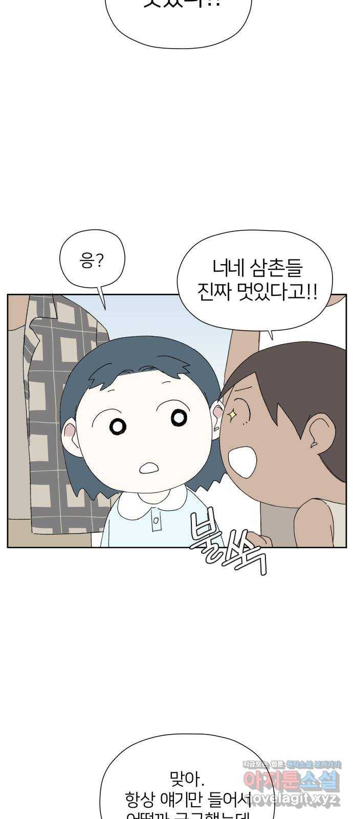 물위의 우리 19화 새 만남을 하자~! 46