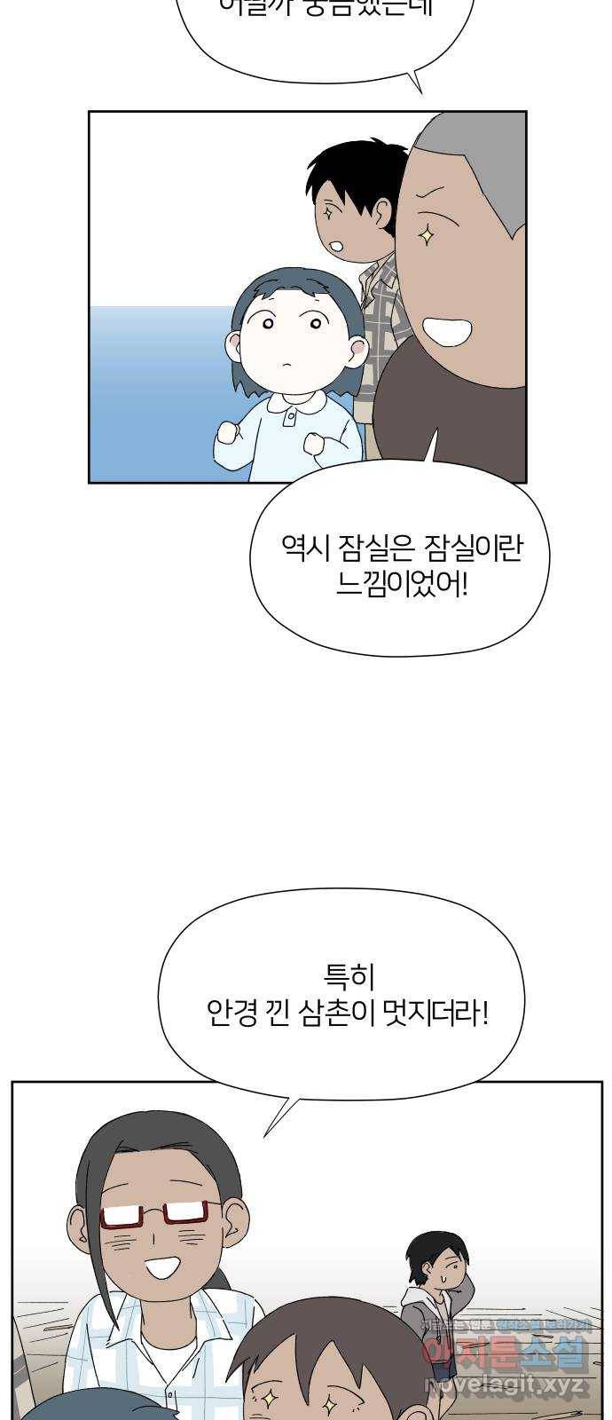 물위의 우리 19화 새 만남을 하자~! 47