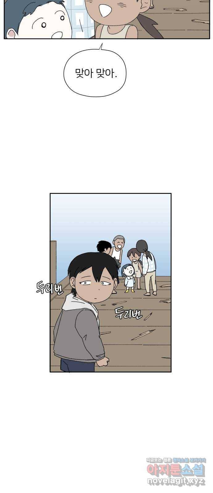 물위의 우리 19화 새 만남을 하자~! 48