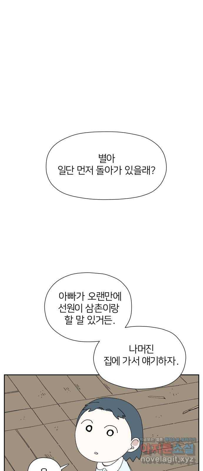물위의 우리 19화 새 만남을 하자~! 50