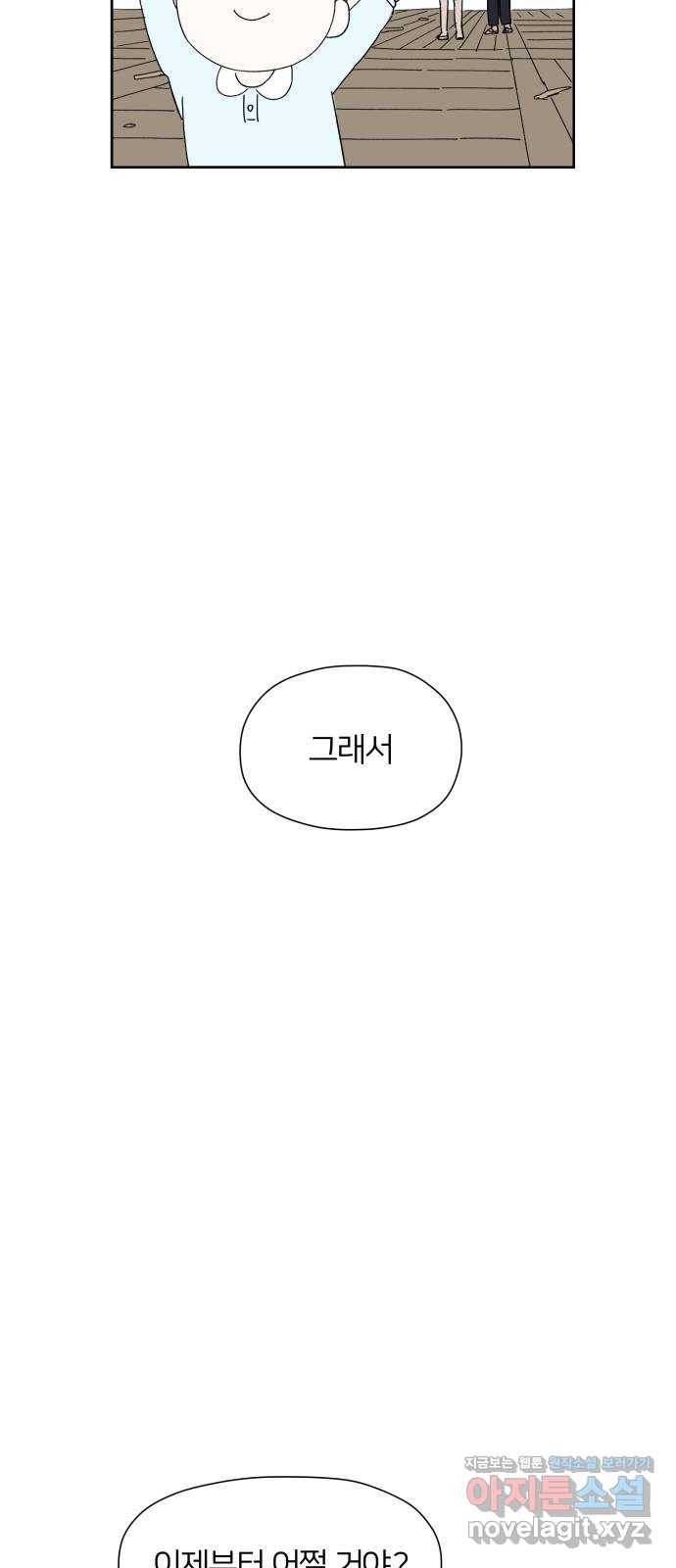 물위의 우리 19화 새 만남을 하자~! 52