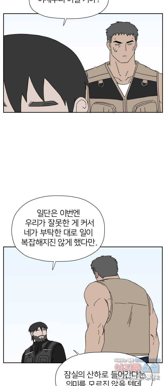 물위의 우리 19화 새 만남을 하자~! 53