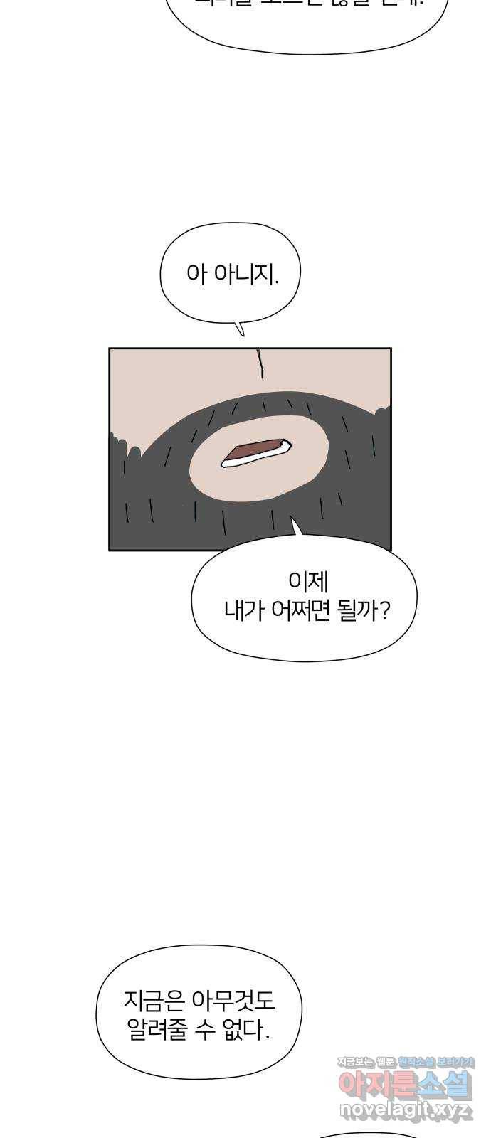물위의 우리 19화 새 만남을 하자~! 54