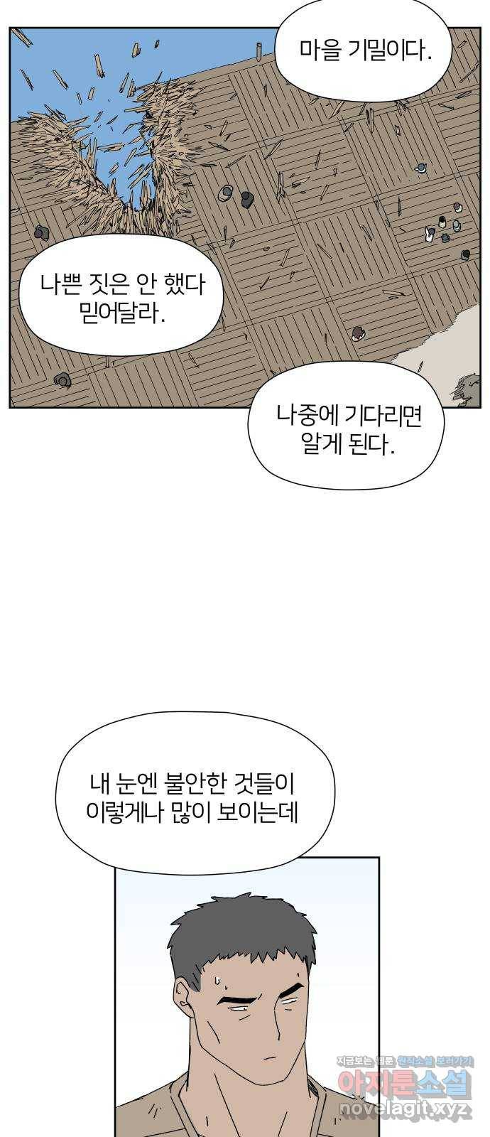 물위의 우리 19화 새 만남을 하자~! 55