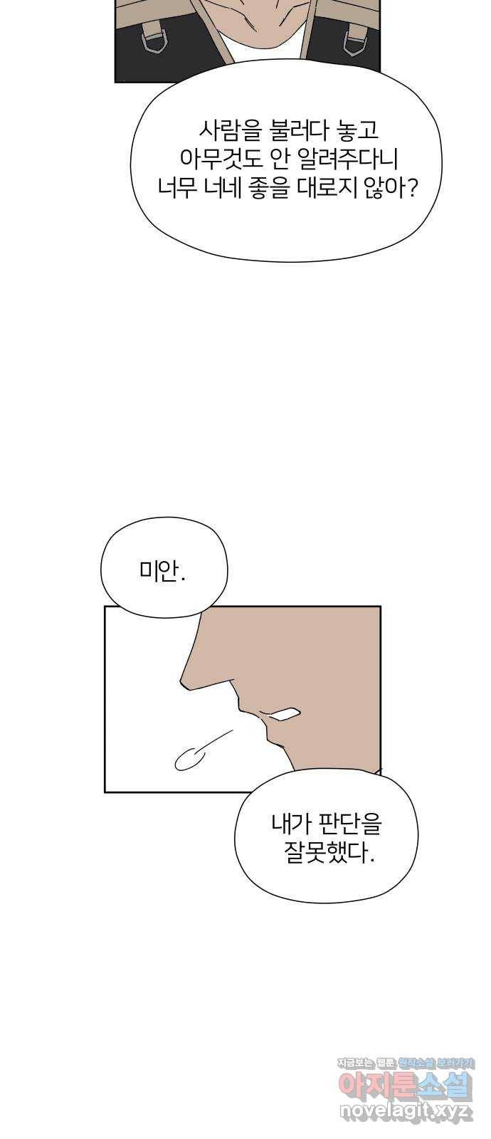 물위의 우리 19화 새 만남을 하자~! 56