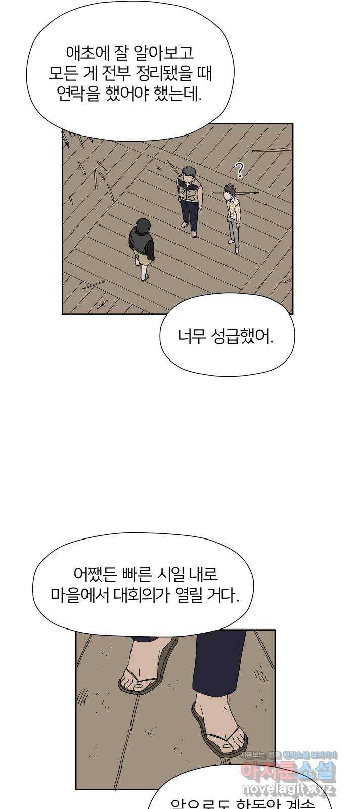 물위의 우리 19화 새 만남을 하자~! 57