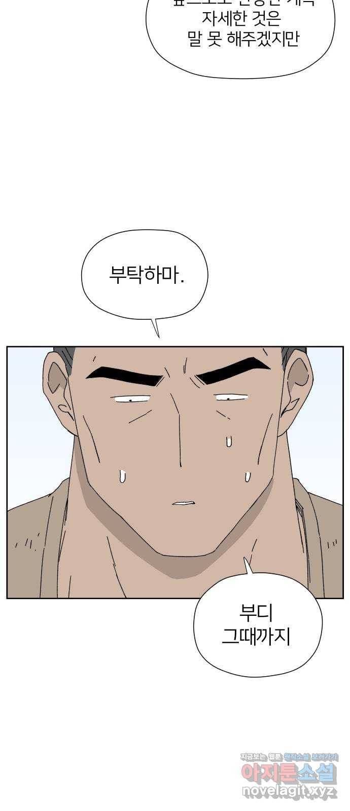 물위의 우리 19화 새 만남을 하자~! 58