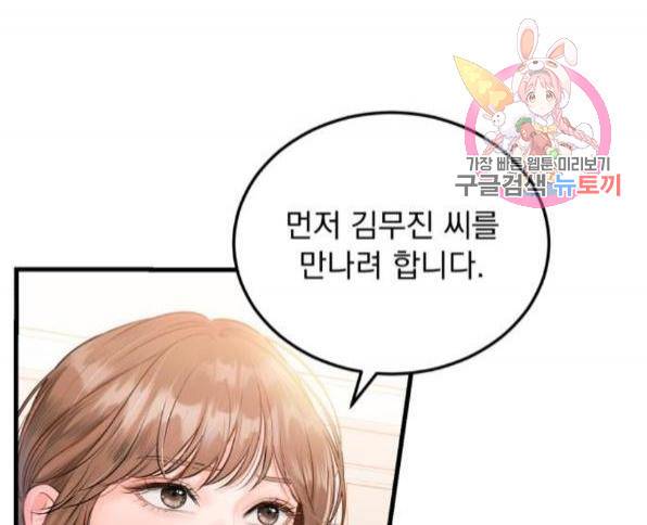 감 비서가 고장났다 42화 1