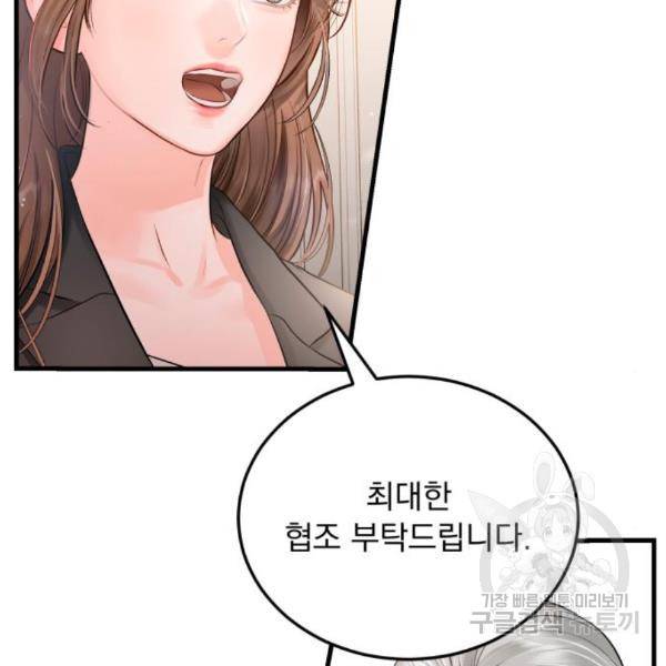 감 비서가 고장났다 42화 2