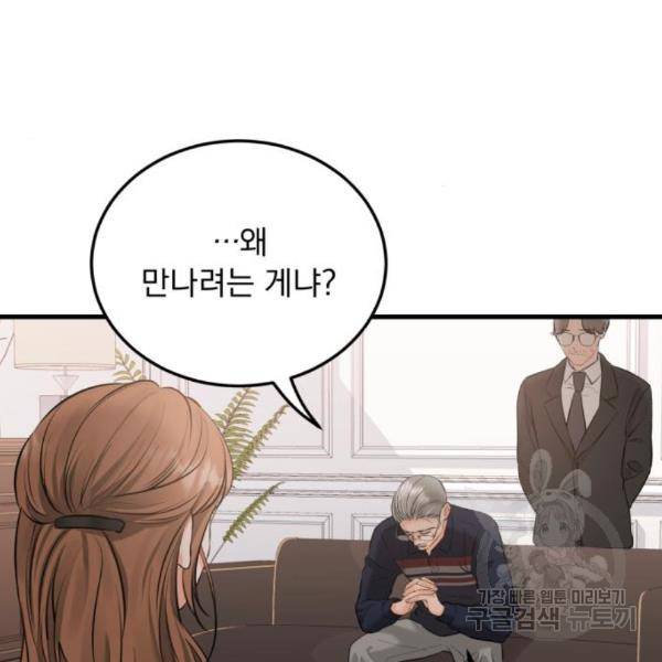 감 비서가 고장났다 42화 4