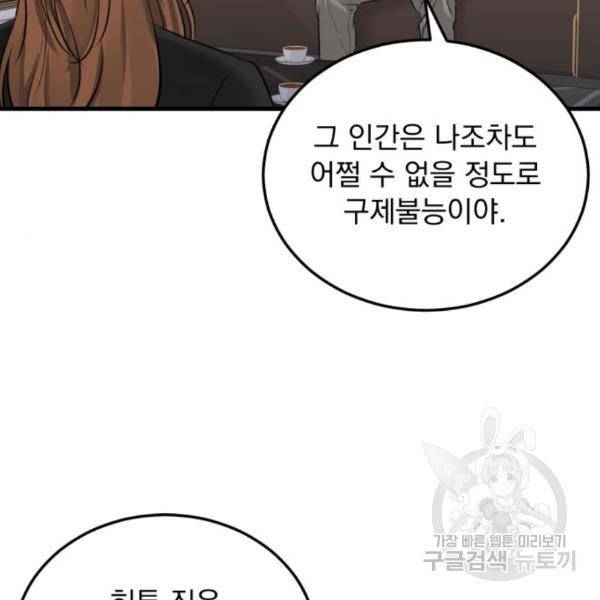 감 비서가 고장났다 42화 5