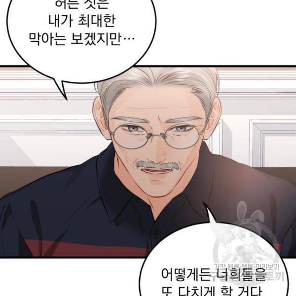 감 비서가 고장났다 42화 6