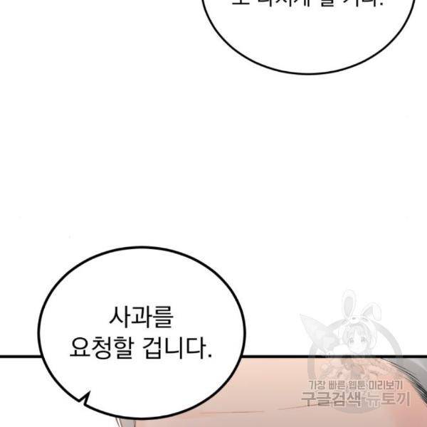 감 비서가 고장났다 42화 7