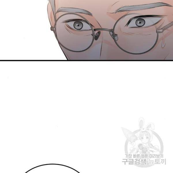 감 비서가 고장났다 42화 8