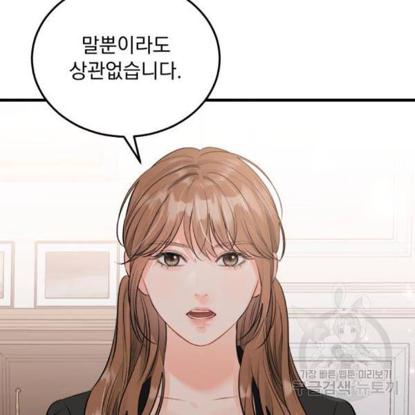 감 비서가 고장났다 42화 9