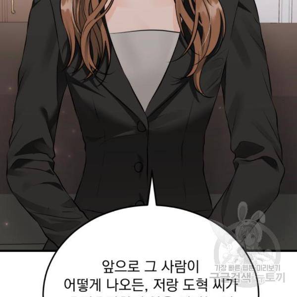 감 비서가 고장났다 42화 10