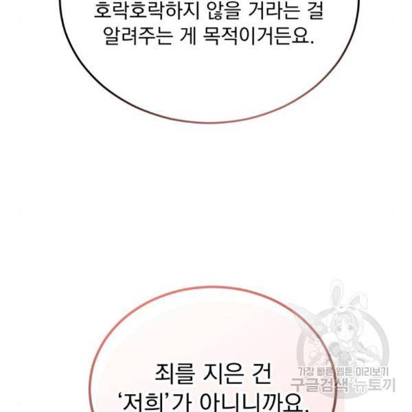 감 비서가 고장났다 42화 11