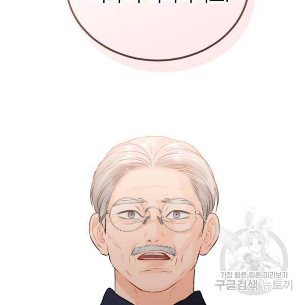 감 비서가 고장났다 42화 12