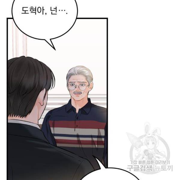 감 비서가 고장났다 42화 14