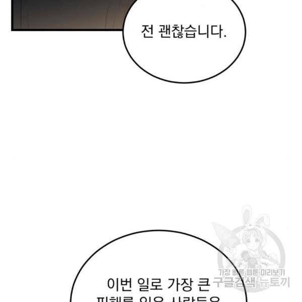 감 비서가 고장났다 42화 15