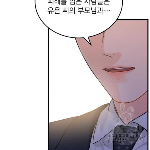 감 비서가 고장났다 42화 16