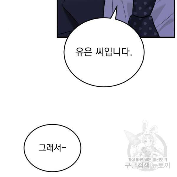 감 비서가 고장났다 42화 17