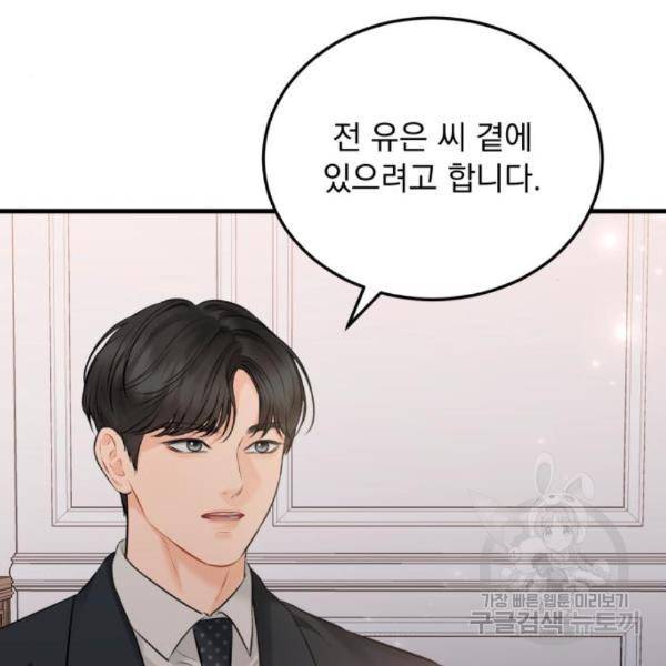 감 비서가 고장났다 42화 18