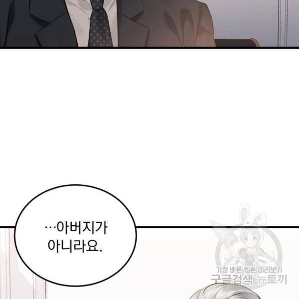 감 비서가 고장났다 42화 19