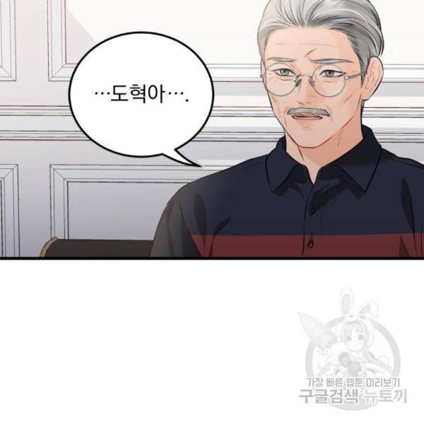 감 비서가 고장났다 42화 20
